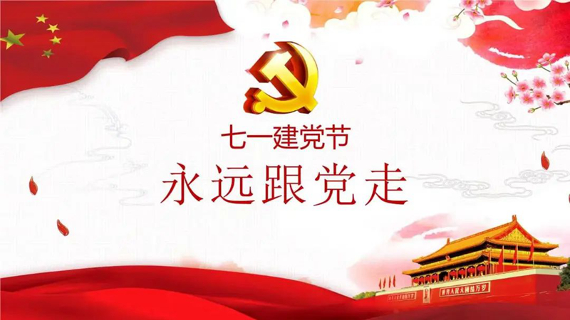 明珠集团庆祝中国共产*成立102周年！